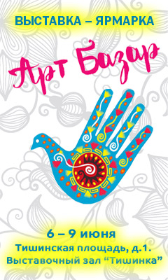 “AРТ BAZAR “ выставка-ярмарка 6-9 июня 2018 г. Москва. Тишинка